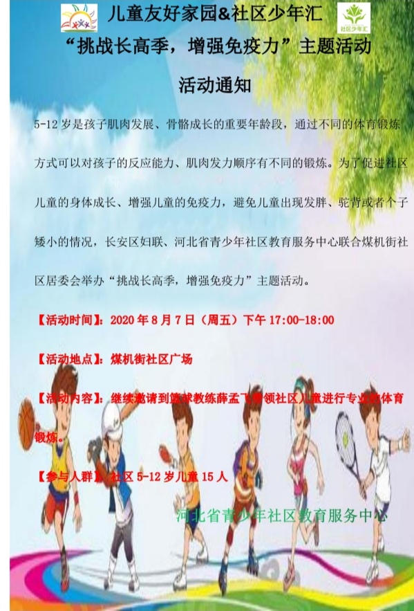 挑战长高季，增强免疫力