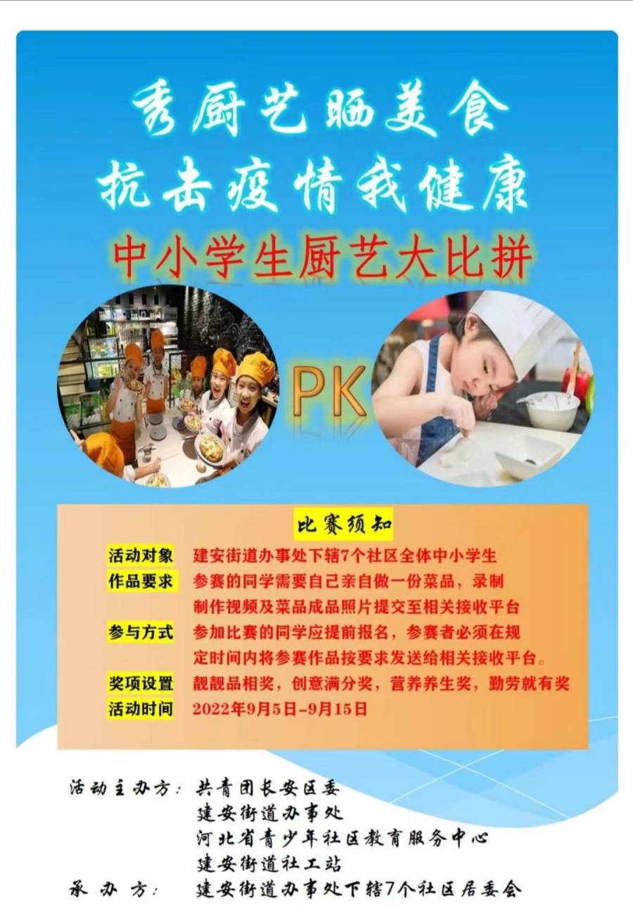 光华社区“秀厨艺晒美食，抗击疫情我健康” 厨艺大比拼主题活动