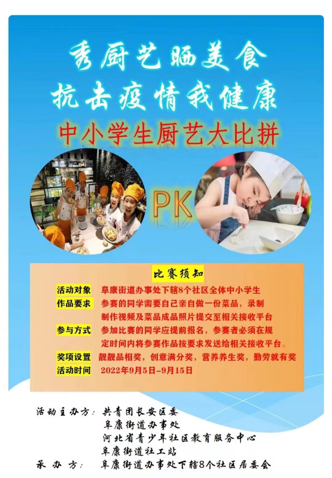 翡翠家园“秀厨艺晒美食，抗击疫情我健康” 厨艺大比拼主题活动
